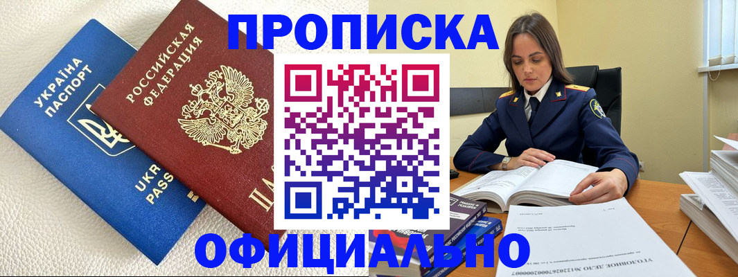 прописка поиск в Армянске