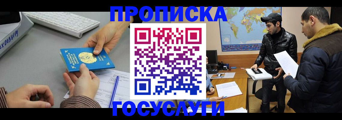 купить прописку в Армянске